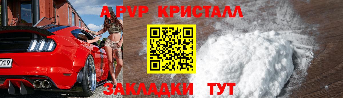 Михайловск  A PVP крисы CK  A-PVP крисы CK  А ПВП мука  Вход с VPN 