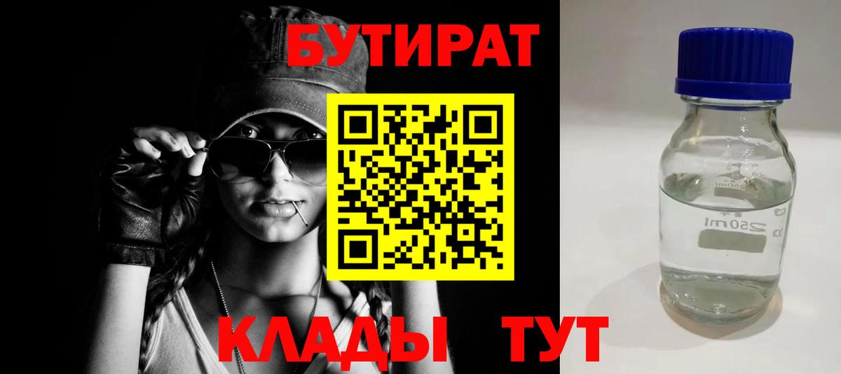 БУТИРАТ жидкий экстази Михайловск