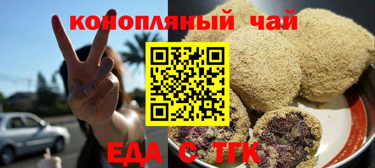 Михайловск  Еда ТГК конопля  Вход с VPN 