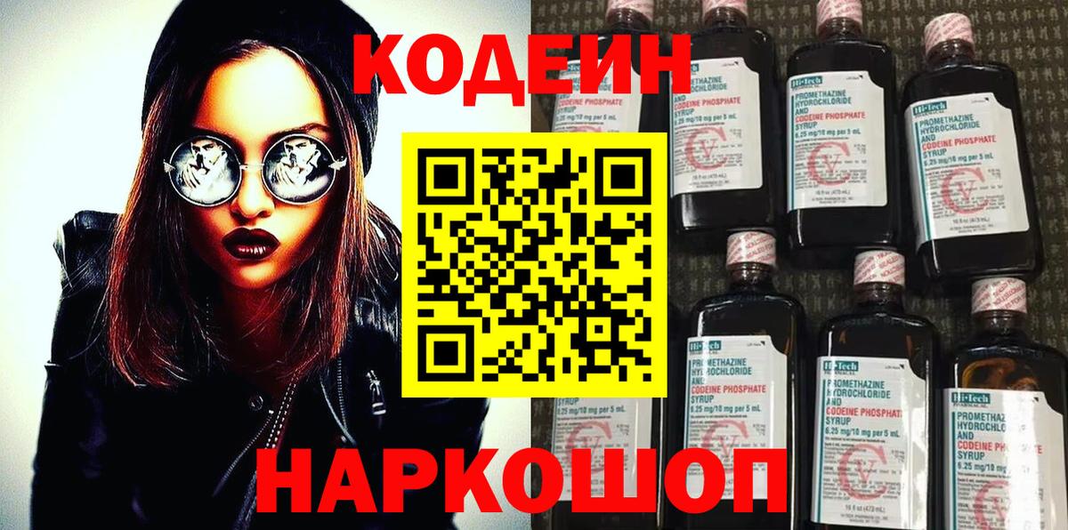 Михайловск  Кодеиновый сироп Lean напиток Lean (лин)  Вход с VPN 
