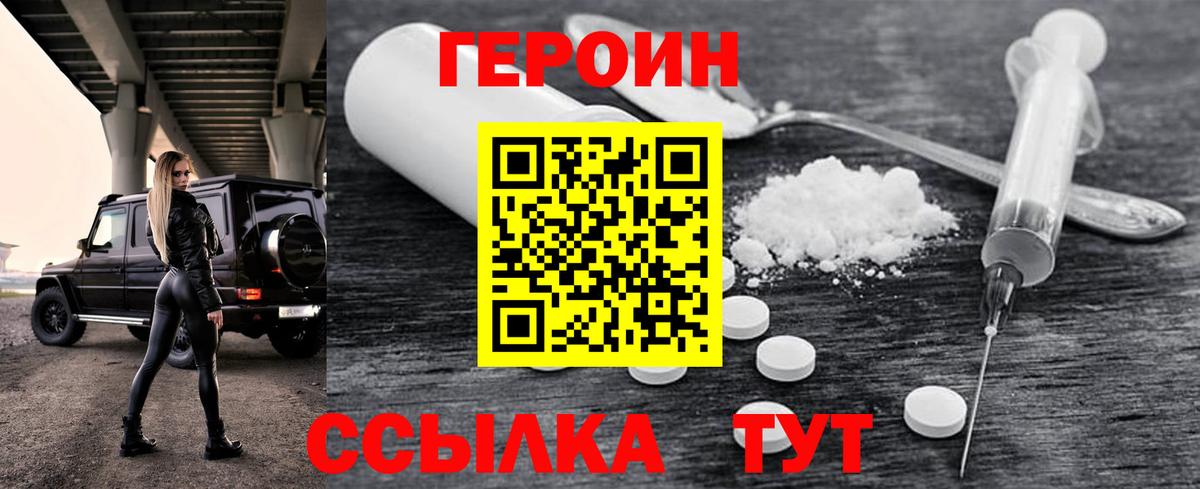 Героин герыч Михайловск