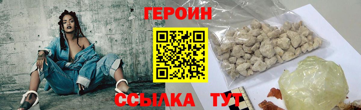 Героин  Героин афганец  Вход с VPN  Михайловск 