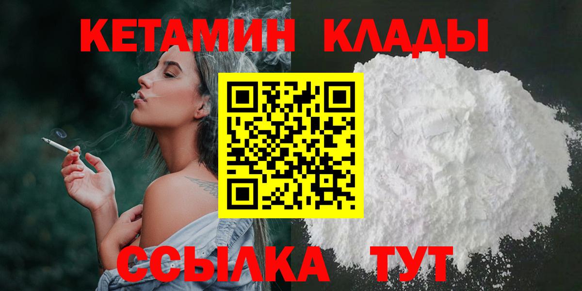 Кетамин ketamine Михайловск