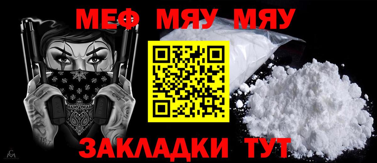 Меф мука Михайловск