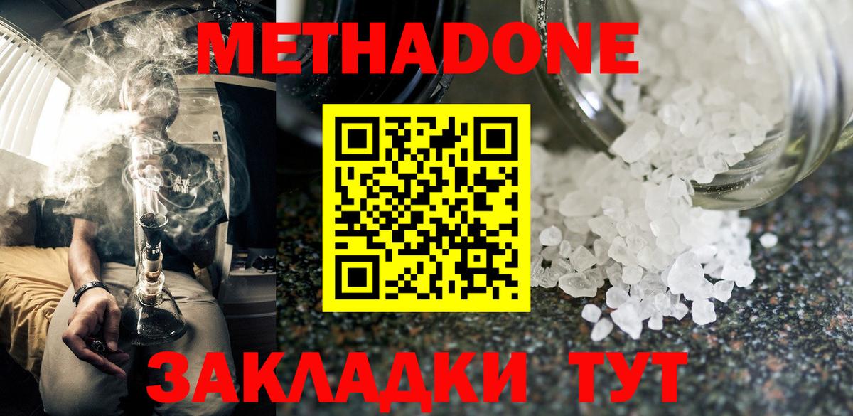 Михайловск  МЕТАДОН methadone  Вход с VPN 